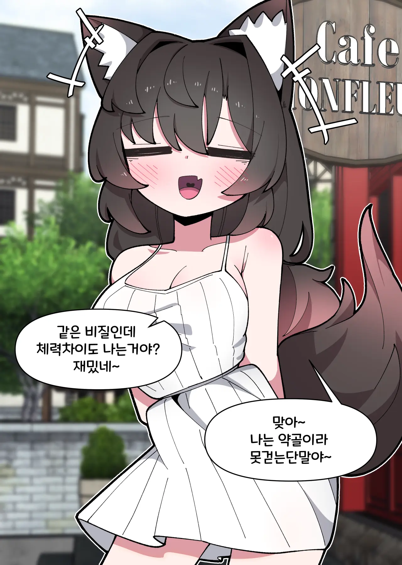 댕댕이 소꿉친구에게 고백해봤다